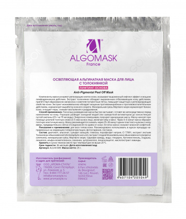 Осветляющая альгинатная маска с толокнянкой Algomask Anti-Pigment Peel-Off Mask, 25 гр.