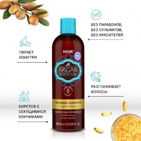 Восстанавливающий шампунь для волос с Аргановым маслом Hask Argan Oil Repairing Shampoo, 355 мл.