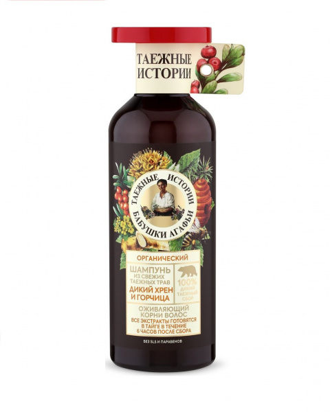 Органический шампунь из свежих таежных трав Дикий хрен и горчица Рецепты бабушки Агафьи,  500 мл Органический шампунь из свежих таежных трав Дикий хрен и горчица Рецепты бабушки Агафьи,  500 мл