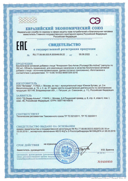 БАД Флюросепт Био-Актив Pleyana Flurosept Bio-Active, 60 шт