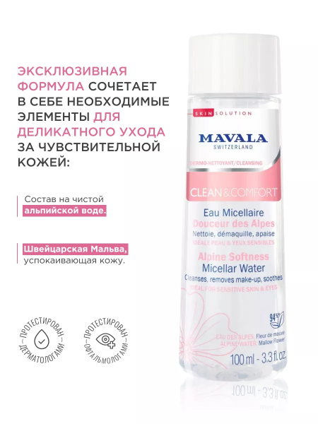 Смягчающая альпийская мицеллярная вода Mavala Clean & Comfort Alpine Softness Micellar Water 100 мл