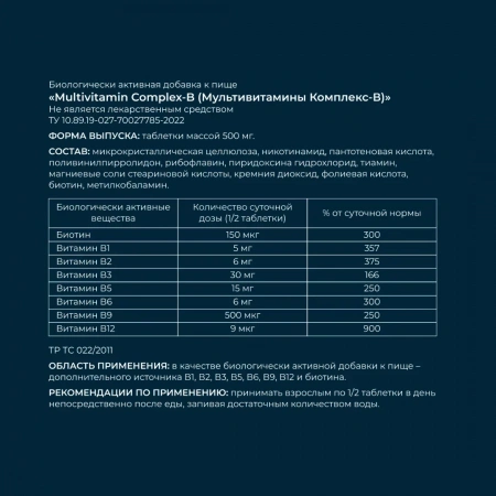  БАД Комплекс-B EVASION, 120 таблеток