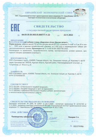 БАД Магния Цитрат EVASION, 120 таблеток