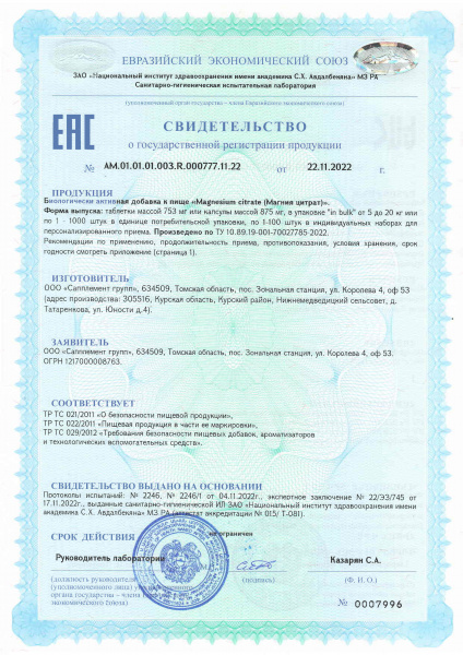 БАД Магния Цитрат EVASION, 120 таблеток