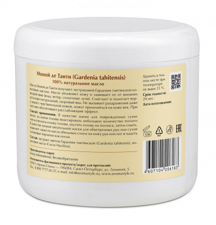 Моной де Таити масло массажное растительное Арома-стиль - 400 мл