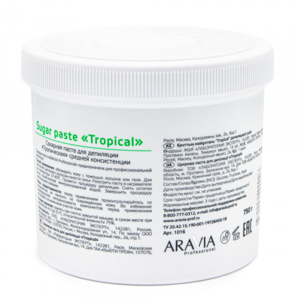 Паста для шугаринга Aravia Professional Tropical Sugar Paste, 750 гр Паста для шугаринга Aravia Professional Tropical Sugar Paste, 750 гр