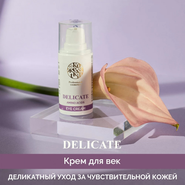 Крем для век Деликат  Dr.Kozhevatkin, 15 мл.
