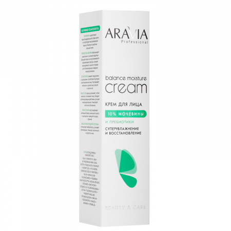 Крем для лица суперувлажнение и восстановление с мочевиной 10% и пребиотиками Aravia, 150 мл.