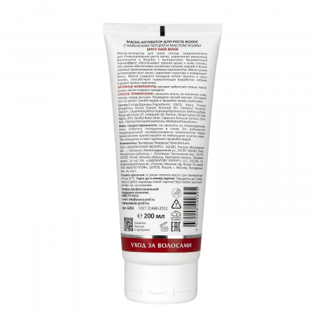 Маска-активатор для роста волос с кайенским перцем и маслом усьмы Aravia Spicy Hair Mask, 200 мл