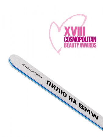 Профессиональная пилка со смыслом "Пилю на BMW", 150/150 грит Solomeya Professional File  Deluxe Premium Zebra, 1 шт