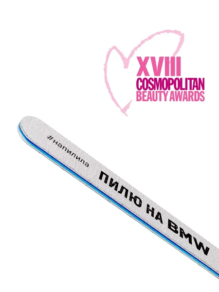 Профессиональная пилка со смыслом "Пилю на BMW", 150/150 грит Solomeya Professional File  Deluxe Premium Zebra, 1 шт