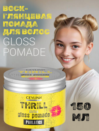 Воск-глянцевая помада для волос CEYLINN THRILL GLOSS POMADE, 150 мл Воск-глянцевая помада для волос CEYLINN THRILL GLOSS POMADE, 150 мл