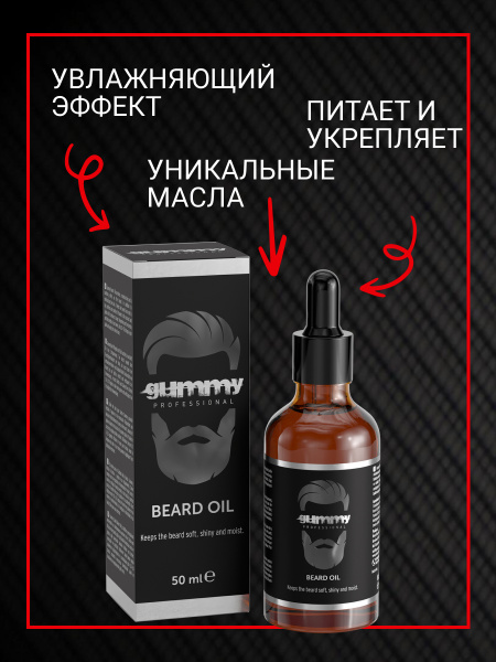 Масло для бороды GUMMY Gummy Professional GUMMY, 50 мл Масло для бороды GUMMY Gummy Professional GUMMY, 50 мл