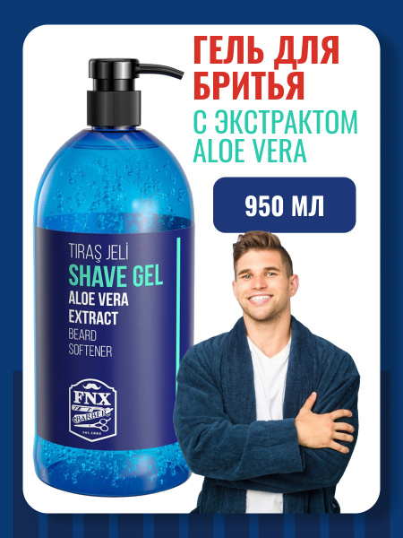 Гель для бритья FNX BARBER с экстрактом ALOE VERA, 950 мл Гель для бритья FNX BARBER с экстрактом ALOE VERA, 950 мл