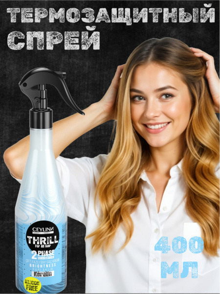 Двухфазный кондиционер для волос с кератином CEYLINN PROFESSIONAL  CEYLINN THRILL, 400 мл Двухфазный кондиционер для волос с кератином CEYLINN PROFESSIONAL  CEYLINN THRILL, 400 мл