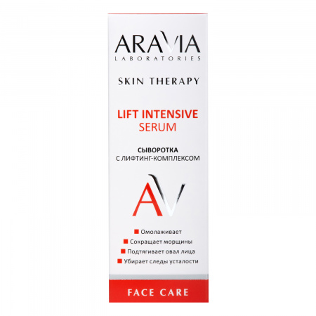 Сыворотка с лифтинг-комплексом Aravia Professional Lift Intensive Serum, 50 мл