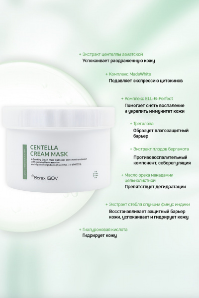 Гель-крем маска «энергетик» Isov Sorex CENTELLA CREAM MASK, 300 мл. Гель-крем маска «энергетик» Isov Sorex CENTELLA CREAM MASK, 300 мл.