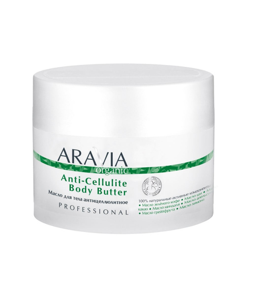 Масло для тела антицеллюлитное Aravia Anti-Cellulite Body Butter, 150 мл