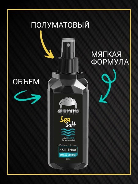 Спрей для волос GUMMY с морской солью Gummy Professional GUMMY, 150 мл Спрей для волос GUMMY с морской солью Gummy Professional GUMMY, 150 мл