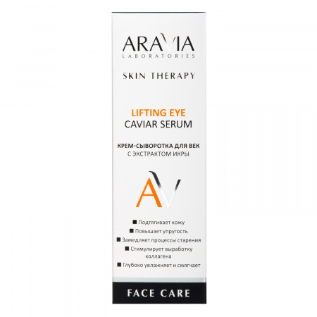 Крем-сыворотка для век с экстрактом икры Aravia Lifting Eye Caviar Serum, 50 мл