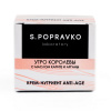 Anti-age крем с королевским желе, маслом карите и арганы Утро королевы Лаборатория Поправко 15 мл Anti-age крем с королевским желе, маслом карите и арганы Утро королевы Лаборатория Поправко 15 мл