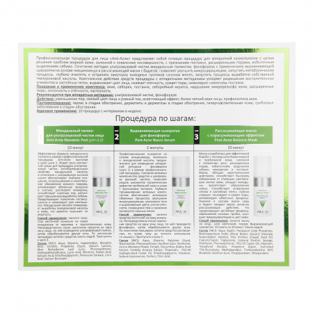 Профессиональная процедура для лица «Аппаратная косметология» Anti-Acne Aravia Professional facial treatment "Hardware cosmetology" Anti-Acne №1, 150 мл