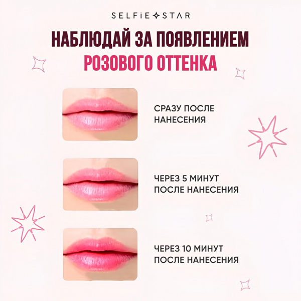 Бальзам-тинт для губ Selfie Star Color Changing Crystal Lip Balm, 3,4 гр