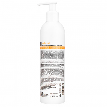 Масло для дренажного массажа Aravia Natural Organic, 300 мл Масло для дренажного массажа Aravia Natural Organic, 300 мл