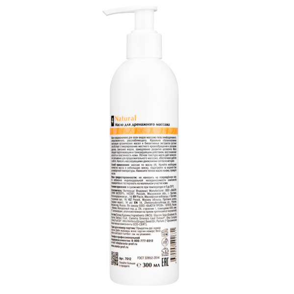 Масло для дренажного массажа Aravia Natural Organic, 300 мл Масло для дренажного массажа Aravia Natural Organic, 300 мл