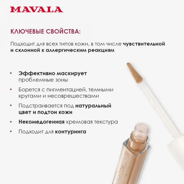 Консилер-корректор с пребиотиками Mavala Perfect Concealer 5,7 ml Консилер-корректор с пребиотиками Mavala Perfect Concealer 5,7 ml