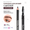 Карандаш для бровей с щеточкой Серо-коричневый Selfie Star  Delicate Eyebrow pencil with spiral brush  Brown Grey 03, 1,6 гр