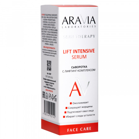 Сыворотка с лифтинг-комплексом Aravia Professional Lift Intensive Serum, 50 мл