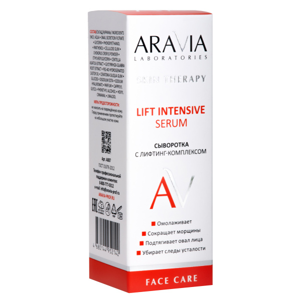 Сыворотка с лифтинг-комплексом Aravia Professional Lift Intensive Serum, 50 мл Сыворотка с лифтинг-комплексом Aravia Professional Lift Intensive Serum, 50 мл