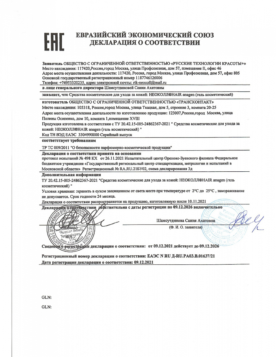 Мезококтейль  Косметический гель НЕОКОЛЛ HAIR anagen, 5 мл