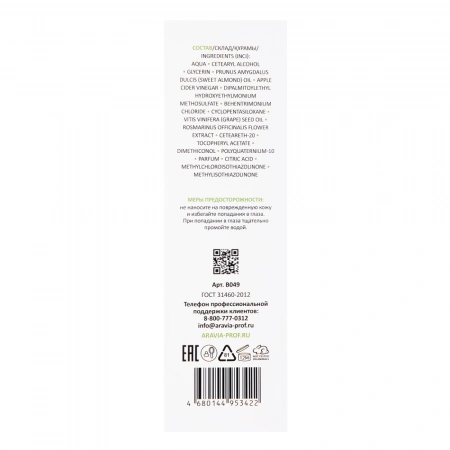 Био маска с яблочным уксусом и экстрактом розмарина Aravia Professional Apple Cider Vinegar Bio Mask, 200 мл