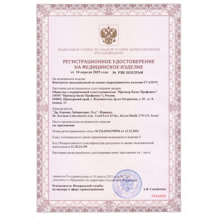 Имплантат на основе гидроксиапатита кальция EVASION CaHA (2 х 1,25 мл)