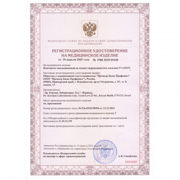 Имплантат на основе гидроксиапатита кальция EVASION CaHA (2 х 1,25 мл)