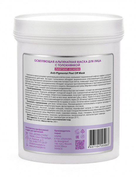 Осветляющая альгинатная маска с толокнянкой Algomask Anti-Pigment Peel-Off Mask, 200 гр.