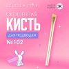 Кисть со скошенным краем для подводки №102 Selfie Star Eyeliner Brush, 1 шт