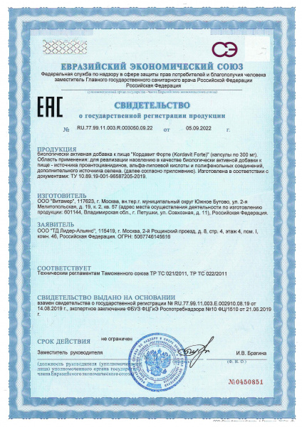 БАД Кордавит Форте Pleyana Kordavit Forte, 60 шт