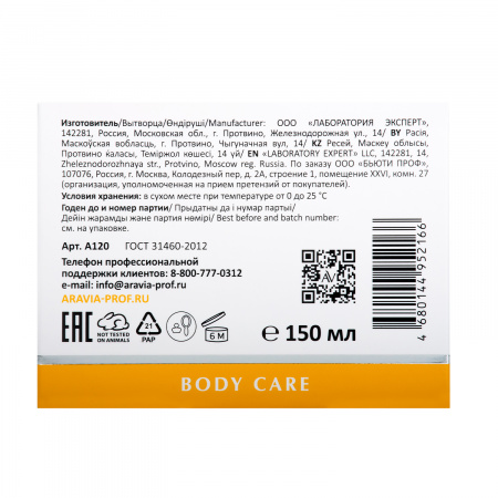 Суперпитательный крем-баттер с маслом кокоса Aravia Nourishing Body Butter, 150 мл