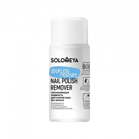 Solomeya Увлажняющая жидкость для снятия лака без запаха / Odorless Moisture Nail Polish Remover (60 мл)