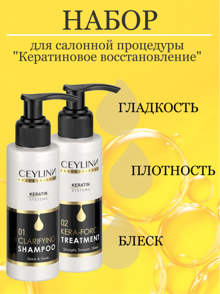 Набор профессиональный с кератином CEYLINN PROFESSIONAL KERATIN SYSTEMS Набор профессиональный с кератином CEYLINN PROFESSIONAL KERATIN SYSTEMS