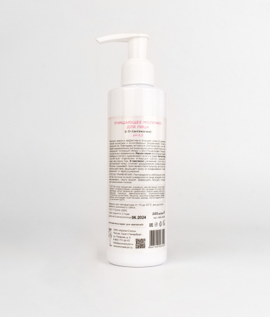 Молочко для лица очищающее с D-пантенолом Woman's Bliss Face Cleansing Milk,  200 мл