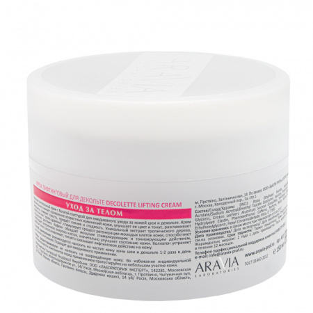 Крем-лифтинговый для декольте ARAVIA Laboratories Decolette Lifting Cream, 150 мл
