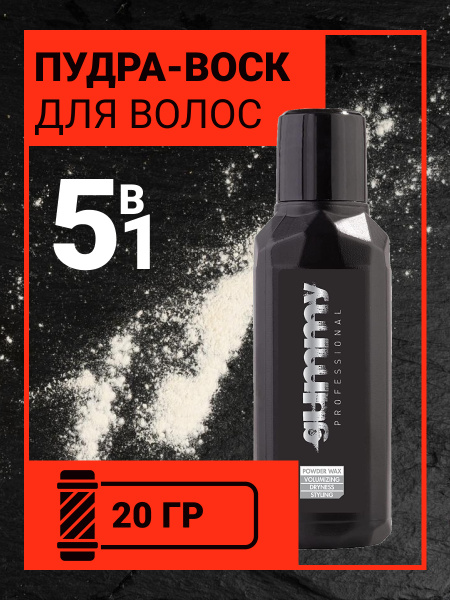 Пудра - воск для волос Gummy Professional GUMMY, 20 гр Пудра - воск для волос Gummy Professional GUMMY, 20 гр