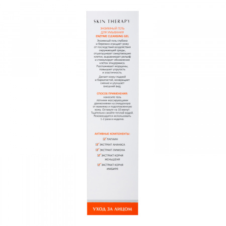 Энзимный гель для умывания Aravia Enzyme Cleansing Gel, 200 мл