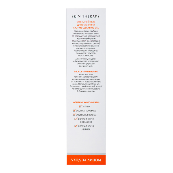 Энзимный гель для умывания Aravia Enzyme Cleansing Gel, 200 мл