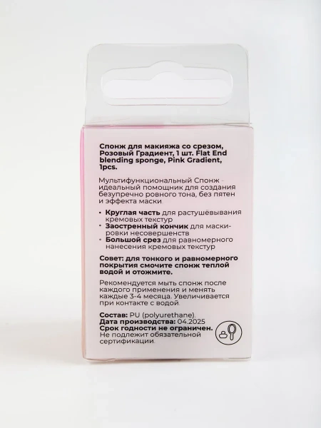 Спонж для макияжа со срезом, Розовый Градиент Solomeya Solomeya Flat End blending sponge, Pink Gradient, 1 шт