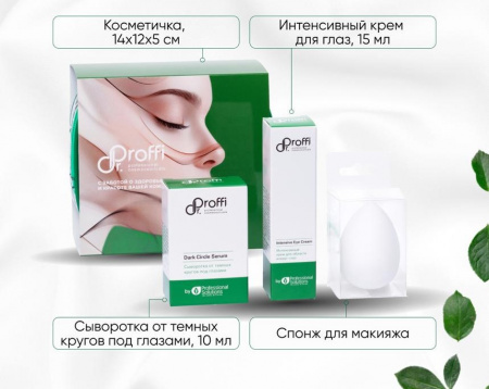 Набор Уход для глаз от DOCTORPROFFI